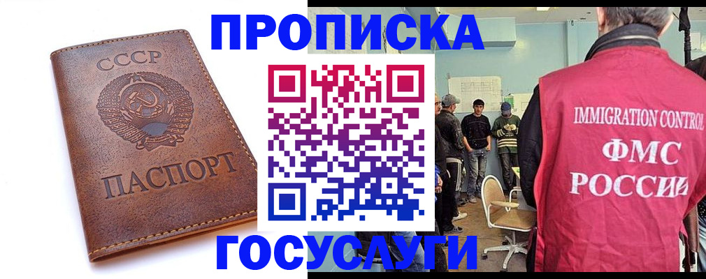 прописка для работы в Дедовске