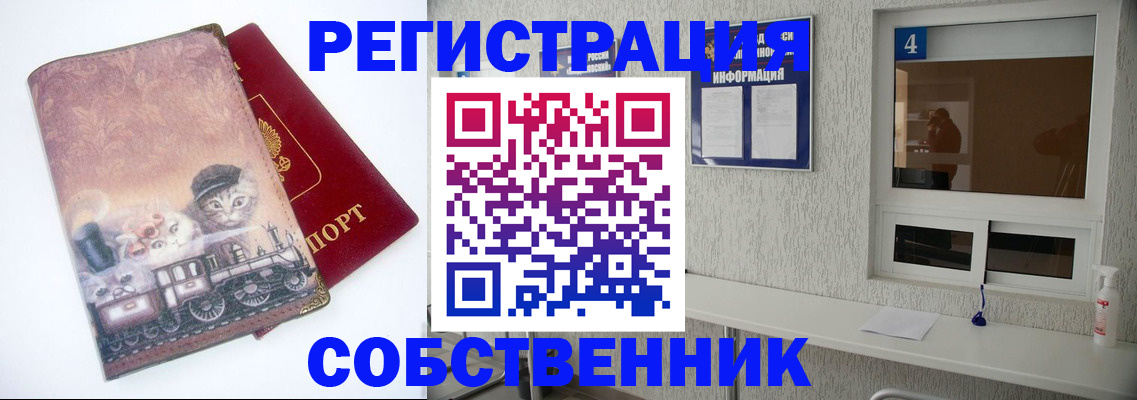 купить прописку в Дедовске